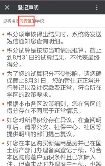 2017厦门同安区积分报名操作指南（手机微信端）(2)_幼升小资讯_幼教网