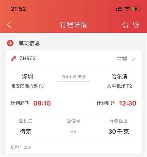请教：为啥深航app退票显示自愿退票呢-中国国航-飞客网