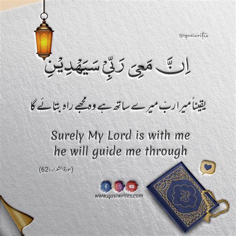 Best Islamic Quotes From Quran In Urdu