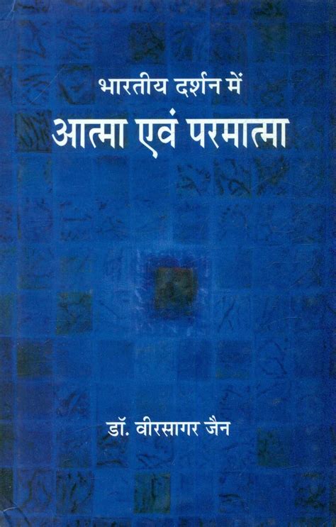 Bharatiya Darshan Mein Atma Evam Paramatma : Amazon.in: Books