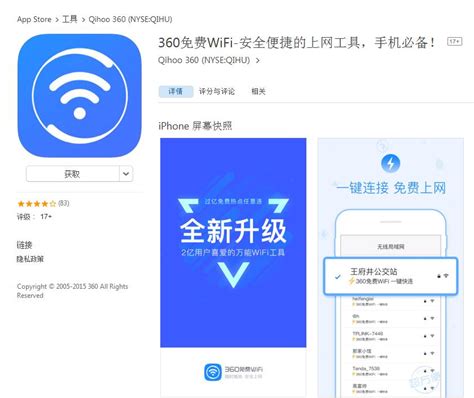 360免费wifi免费版_360免费wifi免费版安卓官方app下载[Wifi管理]-华军下载
