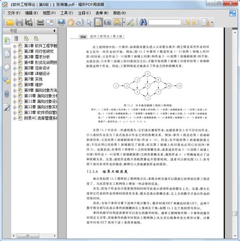 软件工程导论第六版pdf-软件工程导论(第6版)电子图书 - 淘小兔
