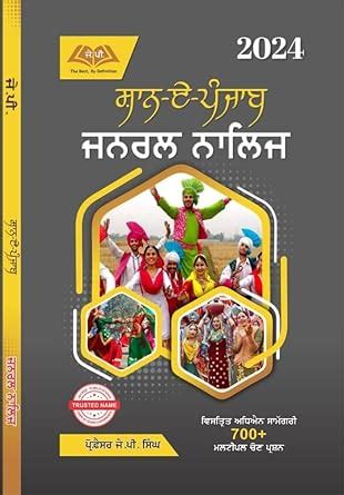 Buy Jaypee Publication Shann-e Punjab 2024 Gerenal Knowledge in punjabi ...