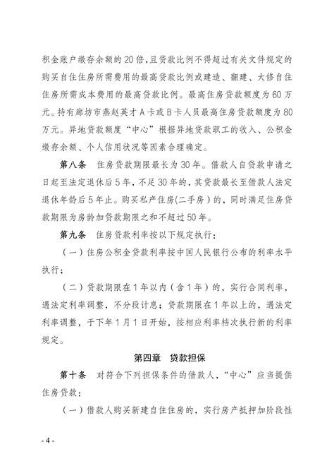 廊坊房产抵押贷款 廊坊房产汽车抵押贷款公司