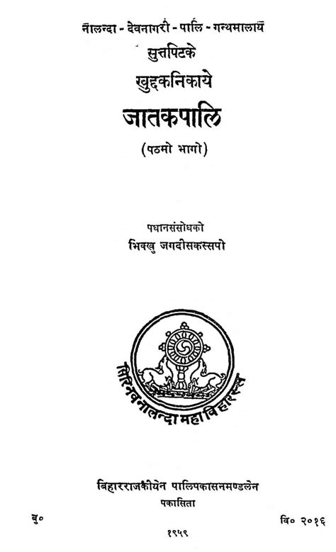 जातकपालि | Hindi Book | Jatakapali - ePustakalay