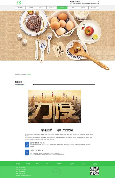 瑞康食品网站|网页|企业官网|赴梦旅人 - 原创作品 - 站酷 (ZCOOL)