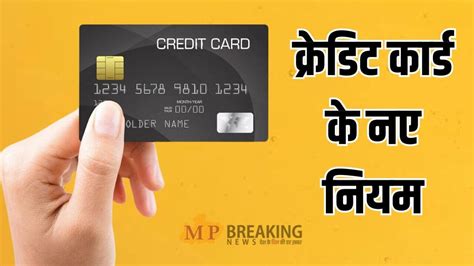 Credit Card Rules: देश के सबसे बड़े प्राइवेट बैंक ने बदले क्रेडिट कार्ड ...