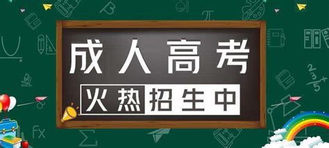 2023年湖北大学成人高考/成教（高起专/专升本）最新官方招生简章|中专网