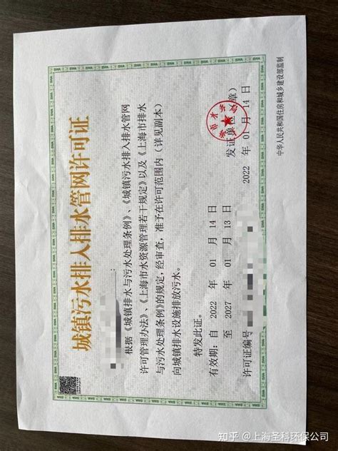 上海 代办排水证许可证一般多少钱 - 知乎