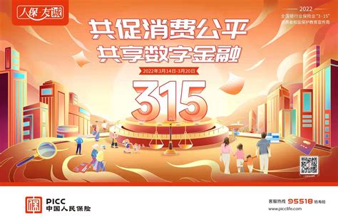 湖南人保寿险启动“3·15”消费者权益保护教育宣传周活动-经济动态-长沙晚报网