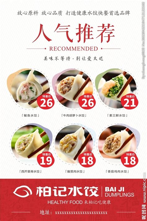 饺子馆菜单设计图__广告设计_广告设计_设计图库_昵图网nipic.com