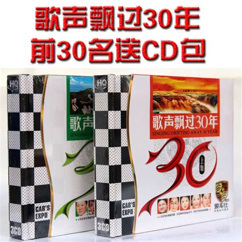 正版精装车载CD歌声飘过30年 经典老歌合集 汽车歌曲正版6CD碟片_梦之旅音像城