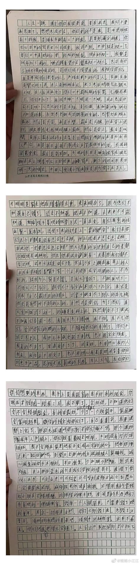 上海14岁女孩跳楼前留下三页遗书:"若有来生，我们不要再见面了"
