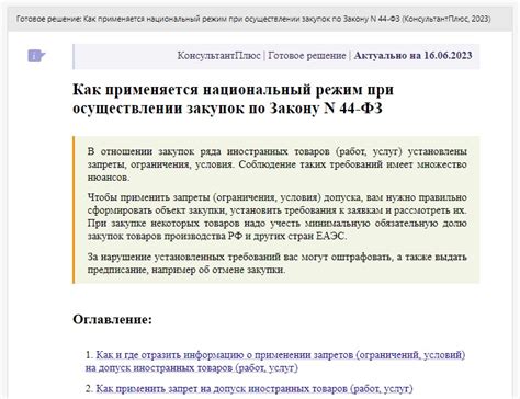 Приказ 126н по 44-ФЗ с последними изменениями 2024 года