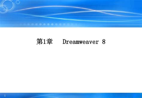 Dreamweaver CS4 +ASP动态网站建设从入门到精通_陈益材_孔夫子旧书网