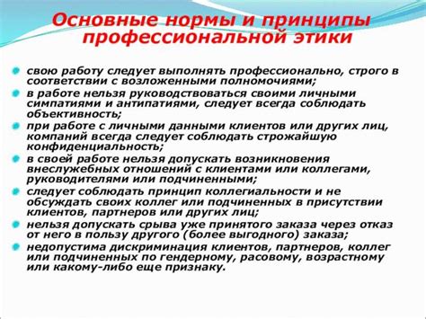 Этические нормы в профессиональной деятельности. [реферат №2944]