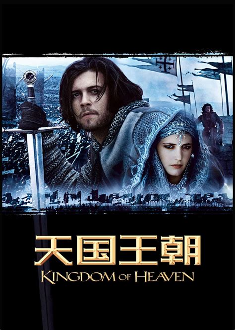 天国王朝(Kingdom of Heaven)-电影-腾讯视频