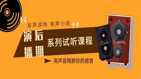 有声小说有声书有声读物演播主播朗读播讲、后期设计，教学培训课-学习视频教程-腾讯课堂