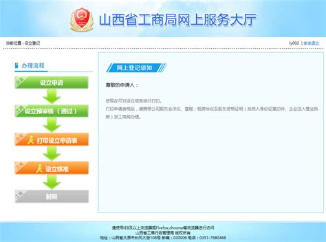 河北工商局网上工商业务服务大厅注册登录流程说明（最新）_95商服网
