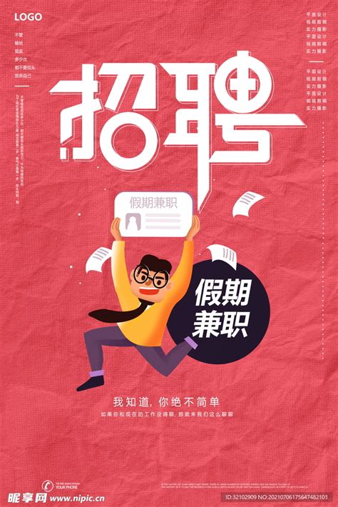 暑假兼职招聘hr蓝色合成插画海报海报模板下载-千库网
