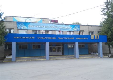Novosibirsk State Pedagogical University, NSPU (Novosibirsk, Russia)