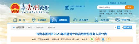 2023广东珠海市香洲区招聘博士和高级职称医务人员38人（2023年全年受理报名）