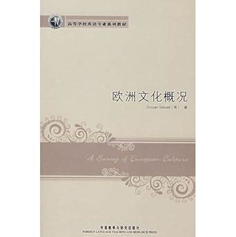 A Survey of European Culture (New Classic Textbook Series for English ...