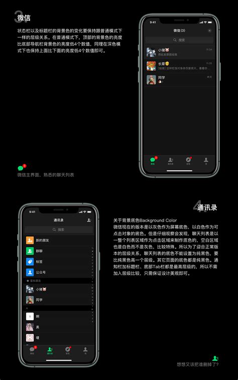 IOS13微信深色模式设计探讨|UI|APP界面|今天作业有点多_原创作品-站酷(ZCOOL)