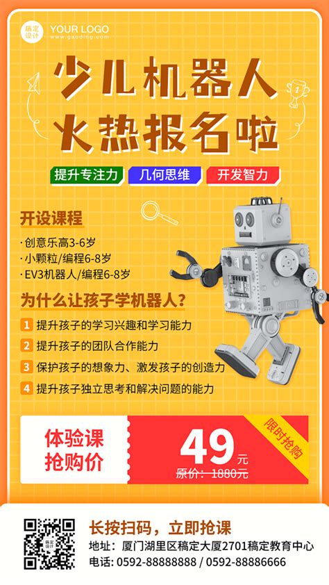 黄色简约风格工业机器人产品推广海报/手机海报-凡科快图