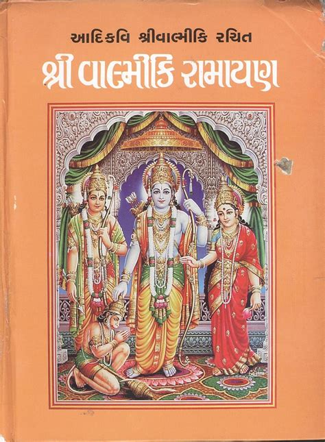 Shree Valmiki Ramayan (Gujarati Edition) - Bestselling Gujarati Book ...