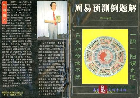 邵伟华四柱预测学入门（95年1版1印，非馆藏，95品）_陈园 编著_孔夫子旧书网