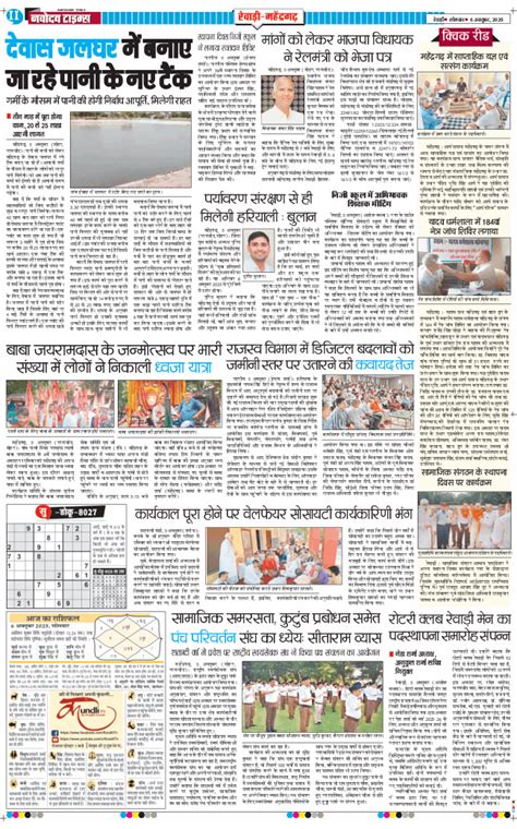 REWARI MAHENDERGARH TIMES Edition - Navodaya Times ePaper | Daily Hindi ...