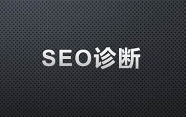 网站seo在线诊断分析（网站竞争对手分析报告）-8848SEO