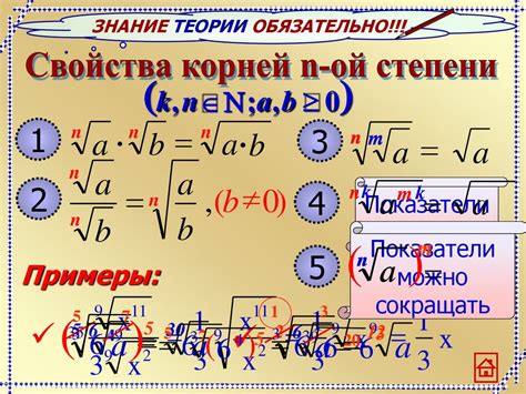 Свойства корней n - ой степени - презентация онлайн