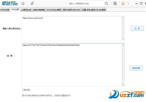 爱站url加密工具-爱站url加密软件1.10.0.1 官方版 - 淘小兔