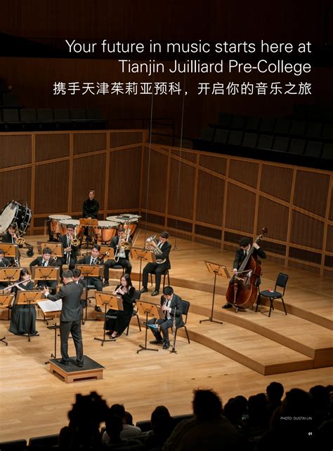 2023-2024 Tianjin Juilliard Pre-College Viewbook