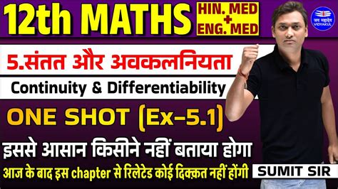 Image result for Class 12 Maths Chapter 5 One Shot