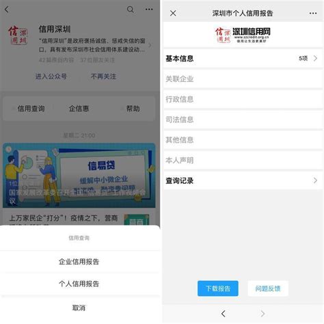深圳个人信用报告查询系统入口：手机要怎么查-闽南网
