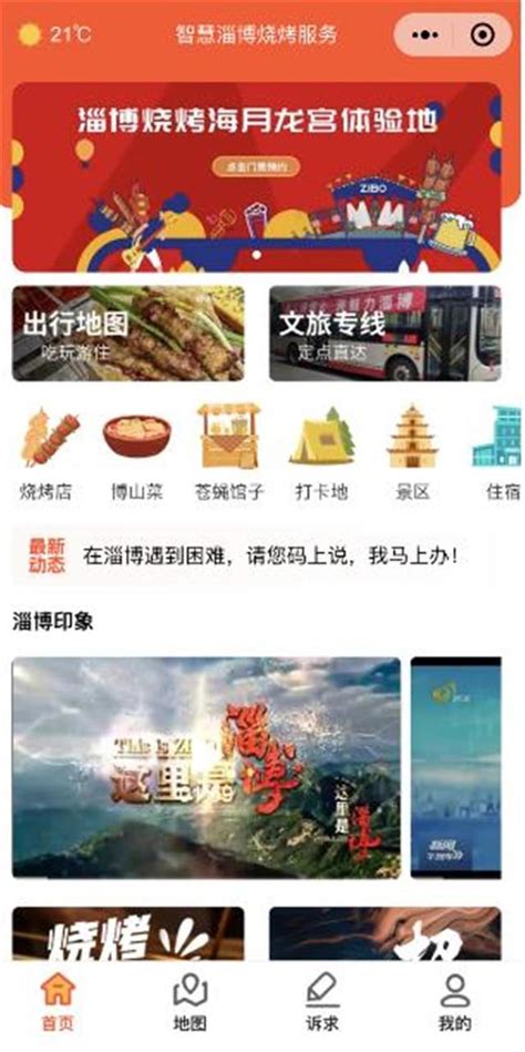 淄博上线“烧烤服务”小程序，此前还在政务APP里植入“淄博烧烤”专区-大河新闻