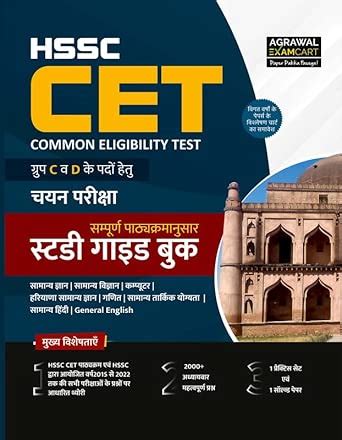 (Old Edition) Examcart Latest Haryana HSSC CET Group C & D Study Guide ...