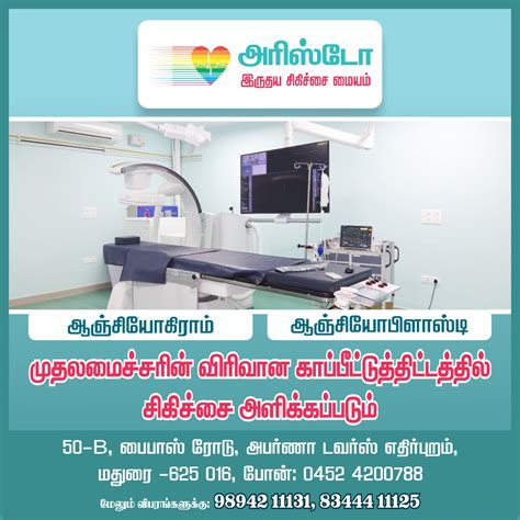 ARISTO HOSPITAL MADURAI