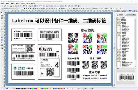 利用Labelmx打印流水条码条形码