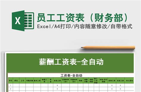 2021年员工工资表（财务部）-Excel表格-工图网