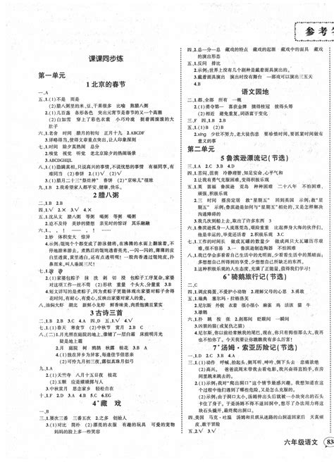 2020年创优作业100分导学案六年级语文下册人教版湖南专版答案——青夏教育精英家教网——