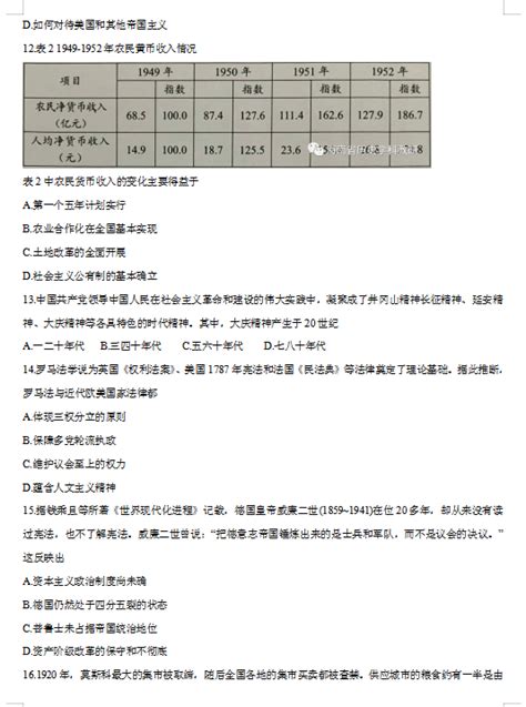 2020年海南高考历史试题公布(4)_高考网