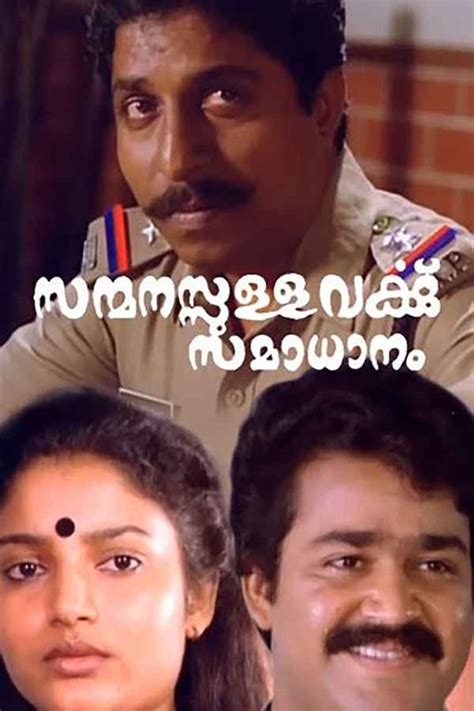 Sanmanassullavarkku Samadhanam Movie (1986) | Release Date, Cast ...