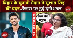 Sushant Singh Rajput की बहन Divya Gautam Digha से लड़ेंगी चुनाव | NDTV ...