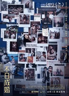 Film Review: Ready o/r Knot (不日成婚) (2021) - Hong Kong – Neo Film Shop