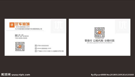 车贷金融名片设计图__名片卡片_广告设计_设计图库_昵图网nipic.com