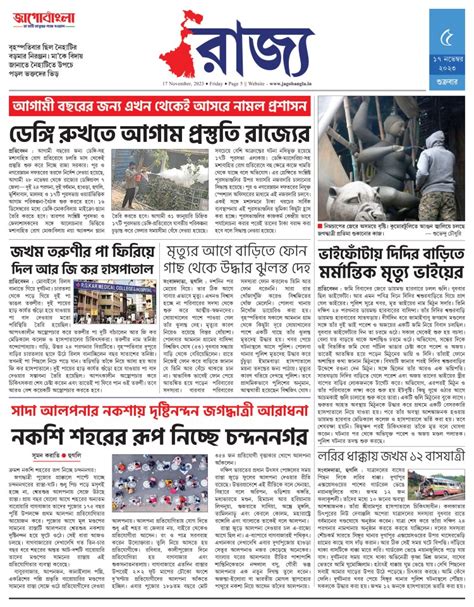 Jago Bangla | E-Paper